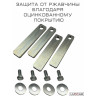 Закладные для защиты картера универсальные; 4 пластины; болты М8, 60 мм;
