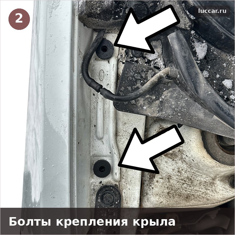 Болты крепления крыла Hyundai Solaris 1, на которые ставится кронштейн упора Болты крепления крыла Hyundai Solaris 1, на которые ставится кронштейн упора