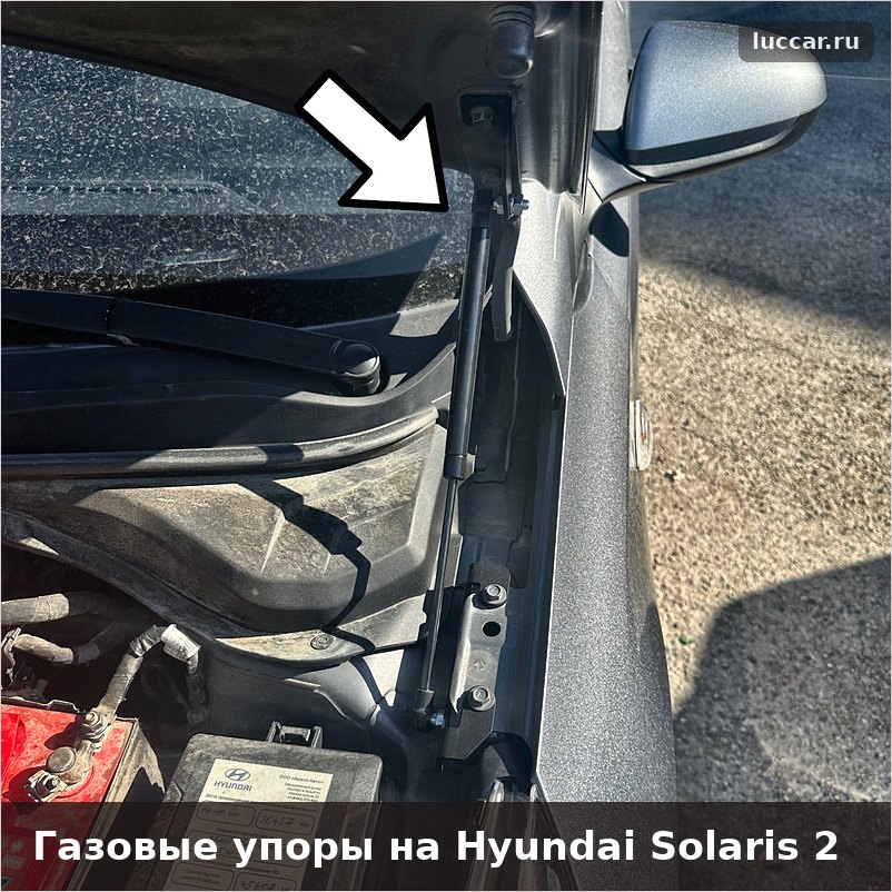 Газовый упор капота установлен на Hyundai Solaris 2 Газовый упор капота установлен на Hyundai Solaris 2