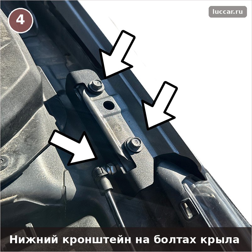 Нижний кронштейн газового упора на болтах крыла Hyundai Solaris 2 Нижний кронштейн газового упора на болтах крыла Hyundai Solaris 2